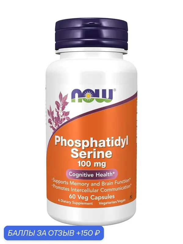 Фосфатидилсерин, Phosphatidylserine, NOW, 60 веганских капсул — NOW, 150 баллов за отзыв Яндекс Маркет
