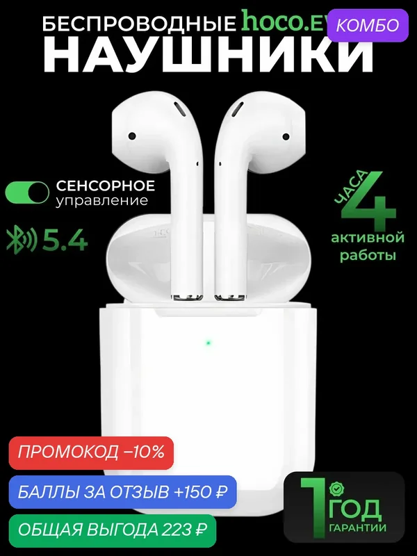 Наушники беспроводные с микрофоном Hoco EW74 Bluetooth 5.4 белые — hoco., промокод и 150 баллов за отзыв Яндекс Маркет