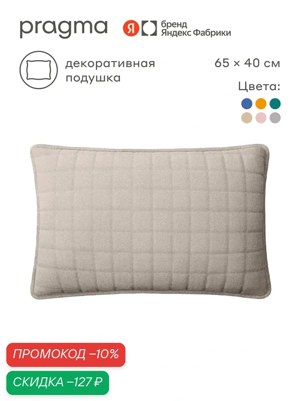 Подушка декоративная из микрофибры 65х40 см Pragma Pufop, опаловый серый — Pragma, скидка по промокоду Яндекс Маркет