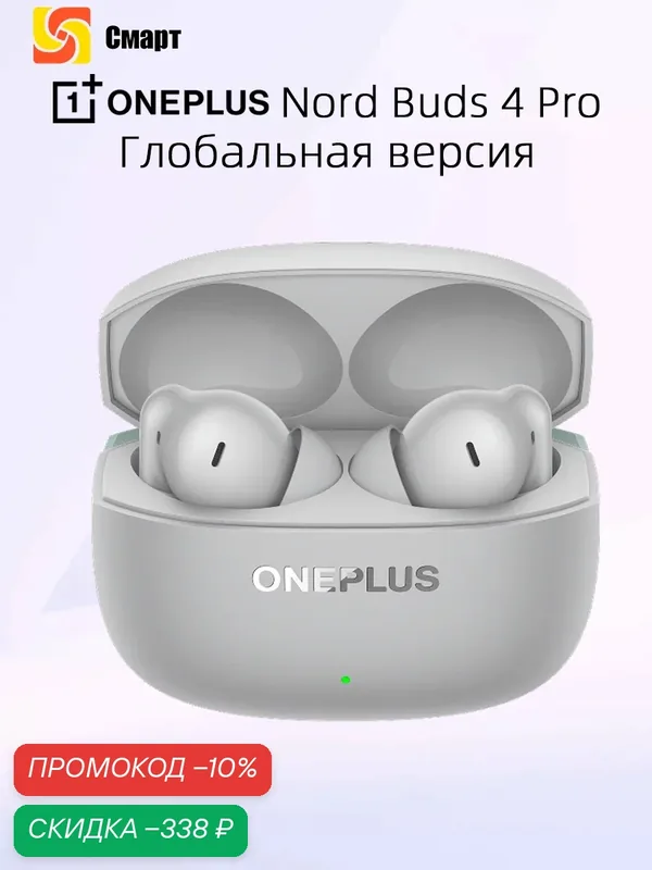 Глобальная версия Oneplus Nord Buds 4 Pro TWS Наушники Активное шумоподавление на 55 дБ — OnePlus, скидка по промокоду Яндекс Маркет