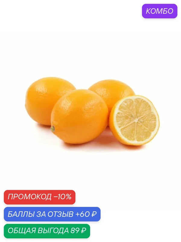Лимон — 1 шт, 150 грамм, Узбекистан, свежие. Витамины и минералы. Быстрая доставка — промокод и 60 баллов за отзыв Яндекс Маркет