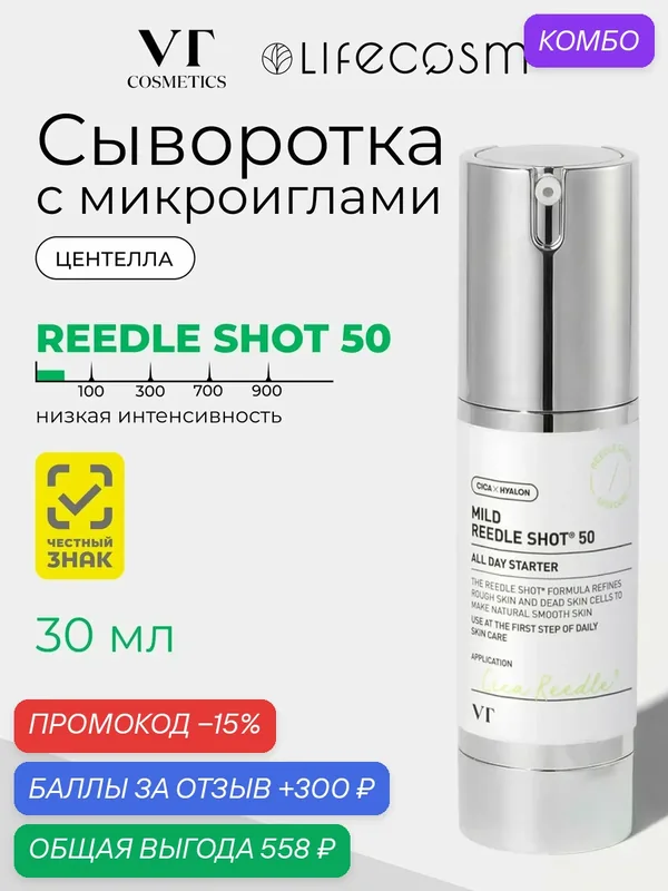 VT Cosmetics Сыворотка для лица c микроиглами Reedle Shot 50, 30 мл — VT cosmetics, скидка по промокоду Яндекс Маркет