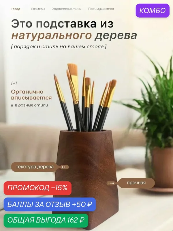 Подставка для карандашей деревянная, деревянная подставка для канцелярии, подставка для косметических карандашей — скидка по промокоду Яндекс Маркет