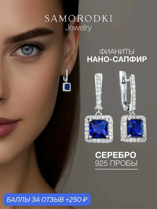 Серьги, серебро, 925 проба, родирование, фианит, сапфир синтетический — SamoroDki Jewelry, 250 баллов за отзыв Яндекс Маркет