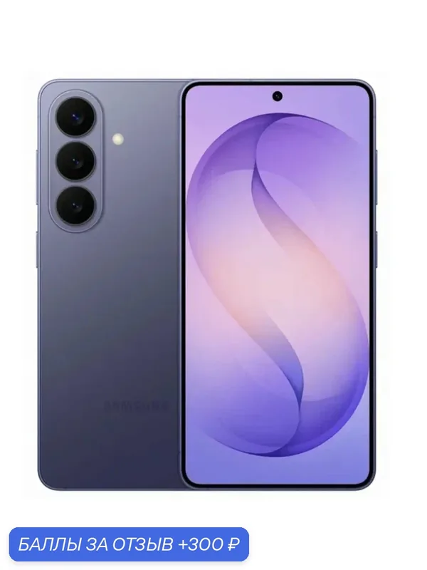 Чехол + стекло + Зарядное + Смартфон Samsung Galaxy S26 12/512ГБ, Cobalt Violet, Dual: nano SIM + eSIM — Samsung, 300 баллов за отзыв Яндекс Маркет