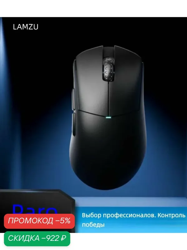 Легкая беспроводная игровая мышь LAMZU PARO, вес 48 г, эргономика под правую руку, для VALORANT и CS2, Black — Lamzu, скидка по промокоду Яндекс Маркет