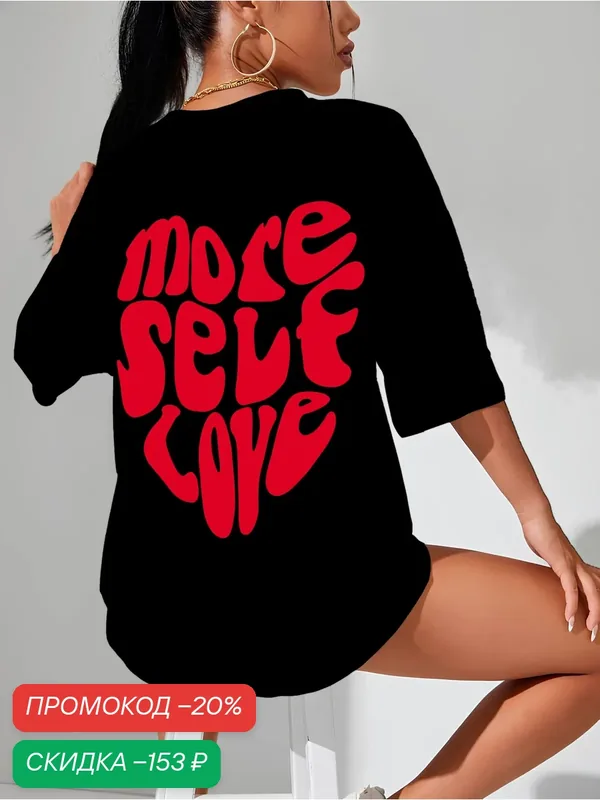 Футболка женская с принтом, оверсайз, черная, надпись More self love, хлопок, от бренда FufaikiRU — скидка по промокоду Яндекс Маркет