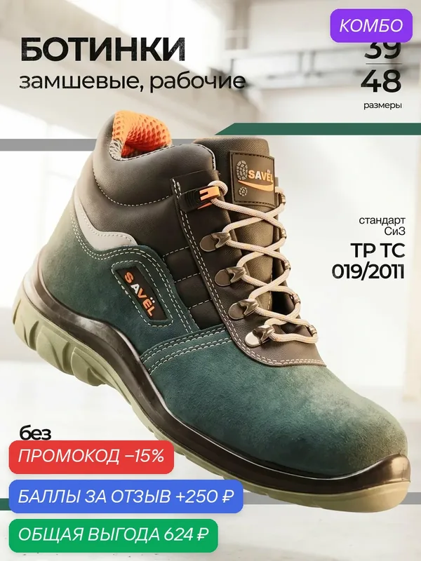 Ботинки рабочие мужские "Универсал", замша (серые), ПУ-ПУ р. 42 (ЧЗ) — SAVEL, скидка по промокоду Яндекс Маркет