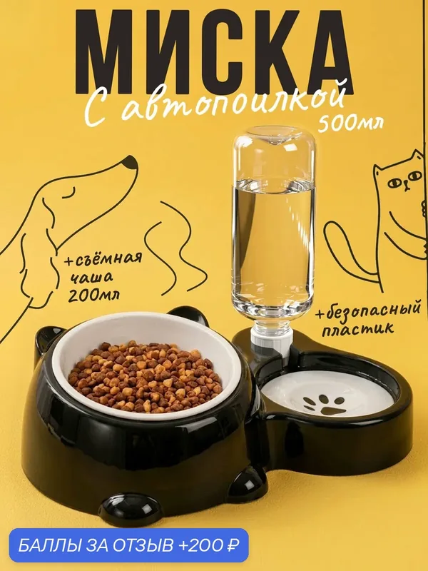 Миски для животных, кошек, собак с автопоилкой двойная, черная — SBX, 200 баллов за отзыв Яндекс Маркет