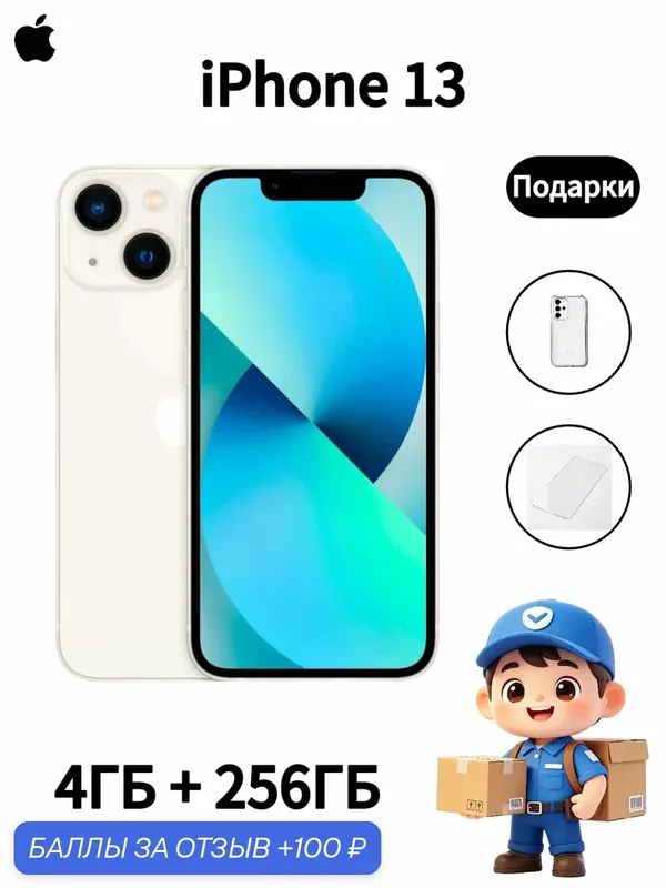 Оригинал Смартфон Apple iPhone 13 256 ГБ, nano‑SIM+eSIM, сияющая звезда, (Хит продаж) — Apple, 100 баллов за отзыв Яндекс Маркет