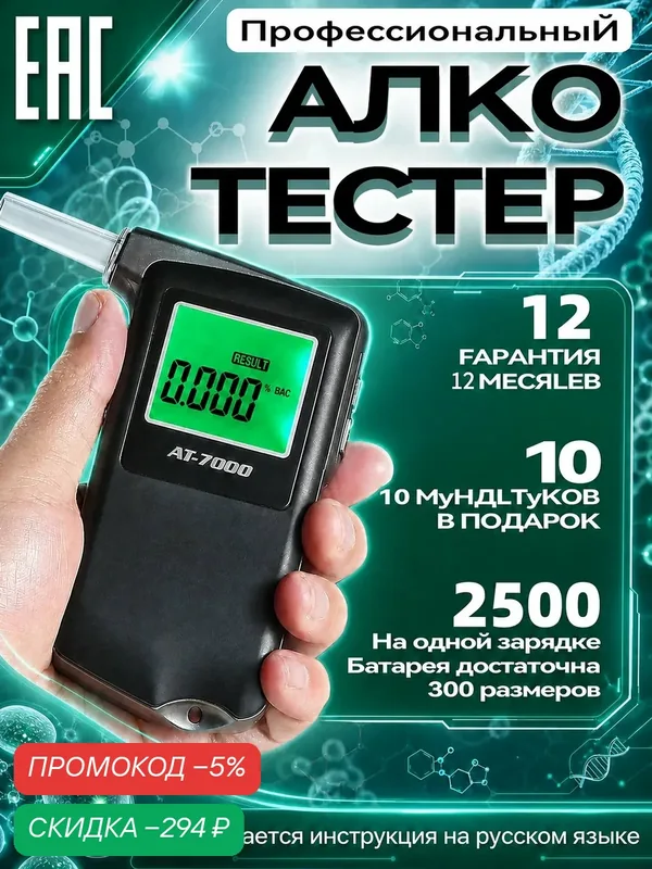 Алкотестер профессиональный электрохимический — скидка по промокоду Яндекс Маркет