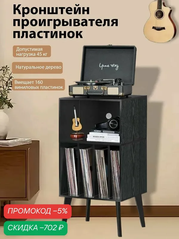 Столик для хранения виниловых пластинокСпальня Гостиная Дисплей — скидка по промокоду Яндекс Маркет