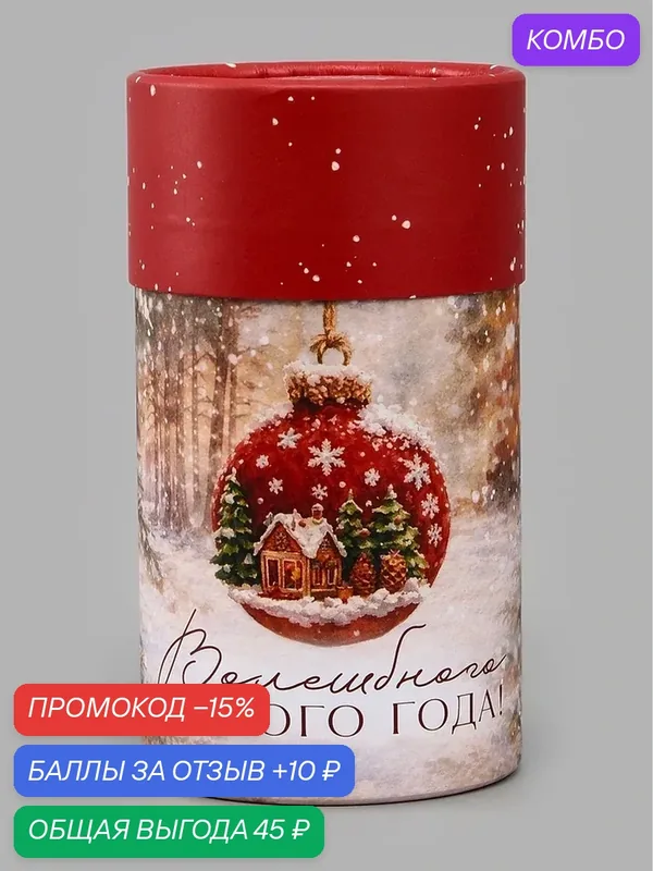 Коробка подарочная «Елочный шар», 8 х 14, 5 см 11002473 — Дарите счастье, промокод и 10 баллов за отзыв Яндекс Маркет