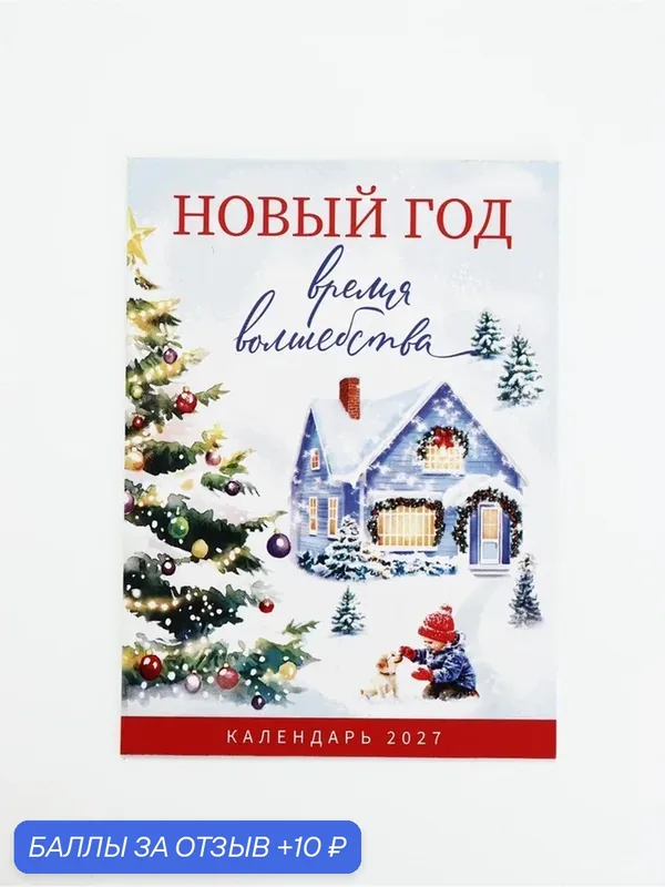 Календарь отрывной на магните "Акварель домик" 9, 5 х 13 см 11037162 — Сима-ленд, 10 баллов за отзыв Яндекс Маркет