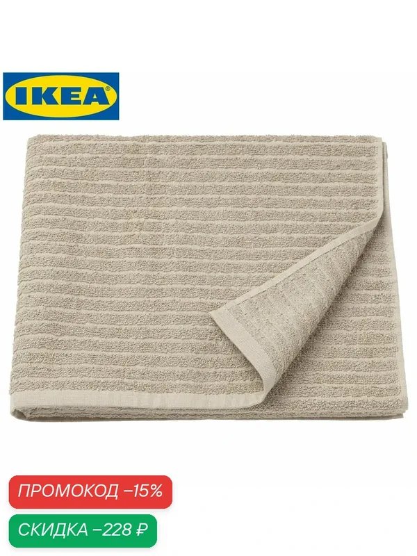 IKEA Полотенце для ванной, Хлопок, 70x140 см, коричневый, 1 шт. — скидка по промокоду Яндекс Маркет