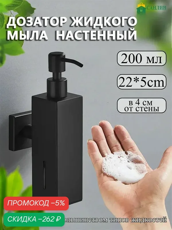 Дозатор для жидкого мыла и моющих средств, объем 200 мл, цвет черный — скидка по промокоду Яндекс Маркет