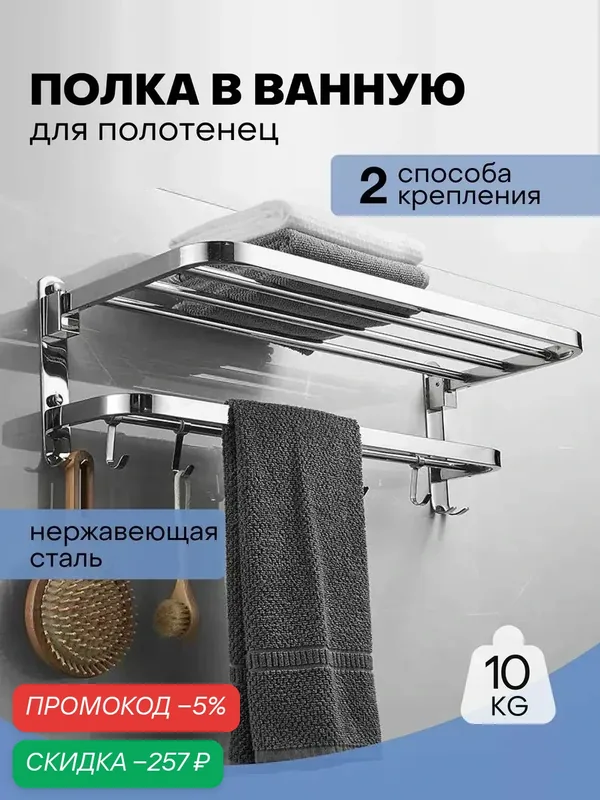 Держатель для полотенец в ванную, хром, настенная полка с крючками, Vexorus — скидка по промокоду Яндекс Маркет