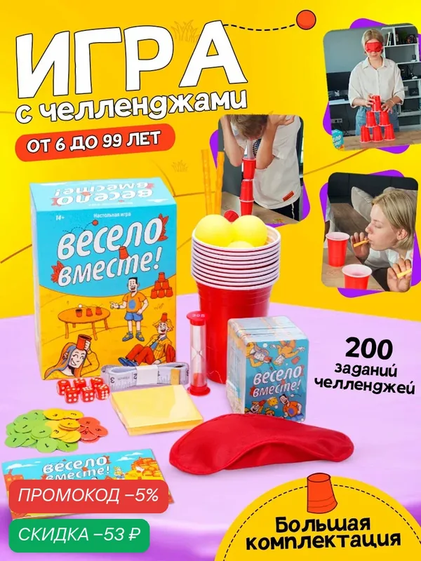 Настольная игра Весело вместе для детей и взрослых на Новый год 2026 — скидка по промокоду Яндекс Маркет
