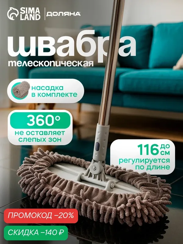 Швабра для мытья пола гибкая Доляна, насадка из микрофибры букли 29×13 см, телескопическая ручка 82(125) см, цвет серый — Доляна, скидка по промокоду Яндекс Маркет