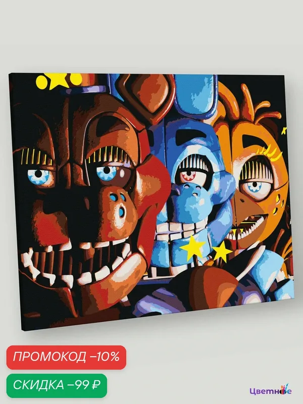Картина по номерам на холсте с подрамником "Фнаф Freddy's Фредди, Бонни, Чика" Раскраска 40х50 см, Игра Кино Животные — Цветное, скидка по промокоду Яндекс Маркет