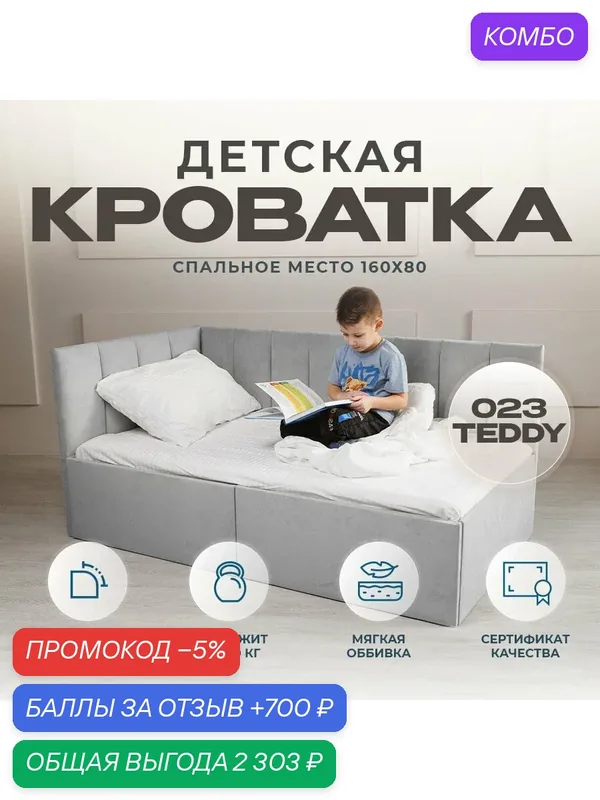 Кровать детская кроватка софа подростковая 160 80 серый Левое изголовье с Матрасом — Три кроватки, 700 баллов за отзыв Яндекс Маркет