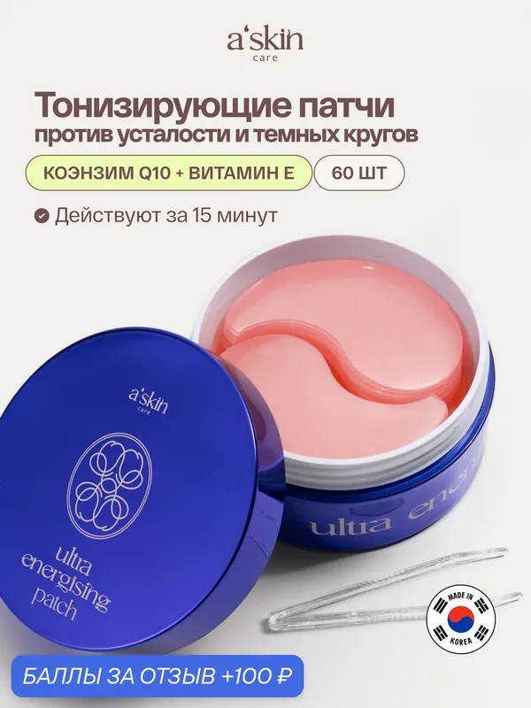 Гидрогелевые патчи для глаз антивозрастные тонизирующие 60 шт a'skin care — a'skin care, 100 баллов за отзыв Яндекс Маркет