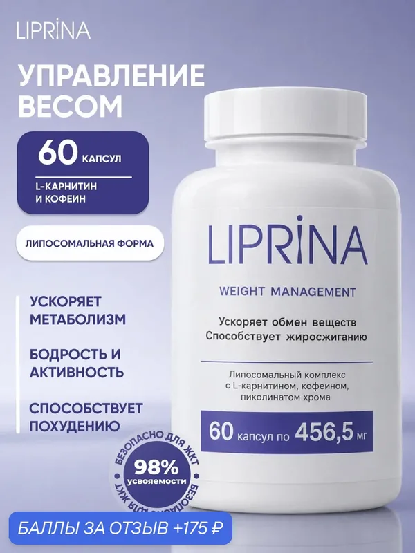 Липрина управление весом жиросжигатель, капсулы для похудения, пиколинат хрома, ускоряет обмен веществ. — Liprina, 175 баллов за отзыв Яндекс Маркет