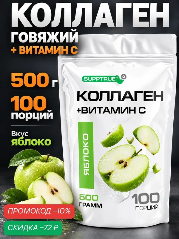 Коллаген Supptrue гидролизованный, комплекс для суставов, ногтей, волос и кожи порошок, 500 гр — SUPPTRUE, скидка по промокоду Яндекс Маркет