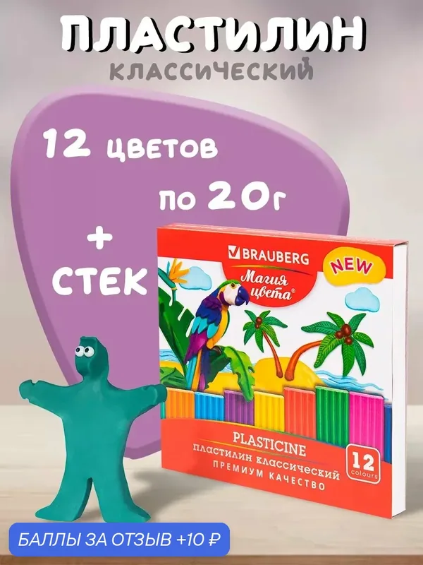 Пластилин для лепки, 12 цветов — BRAUBERG, скидка по промокоду Яндекс Маркет