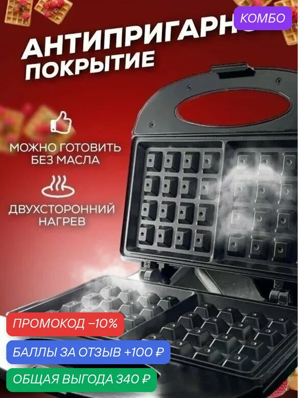 Электрическая Вафельница, Электрический мультипекарь для приготовления вафиль, орешница, гриль, индикатор нагрева, 750Вт, черный — YOUR STAR, промокод и 100 баллов за отзыв Яндекс Маркет