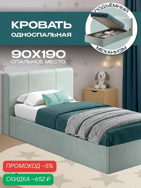 Детская односпальная кровать 90х190 с подъемным механизмом, Марсель с ящиками подростковая, вельвет мятный Ами Мебель — AMI, скидка по промокоду Яндекс Маркет
