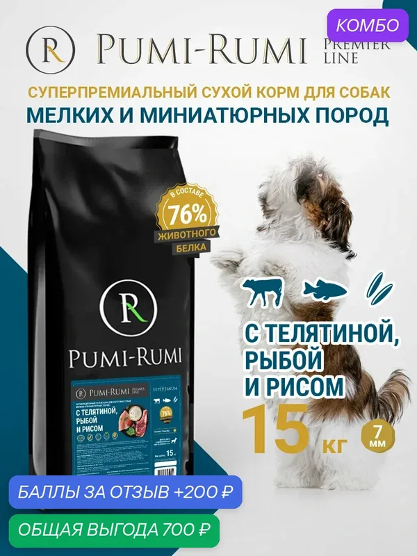 Сухой корм PUMI-RUMI PREMIER LINE для собак мелких пород с говядиной, рыбой и рисом, суперпремиум, 7мм гранула, 15кг — Pumi-Rumi, промокод и 200 баллов за отзыв Яндекс Маркет
