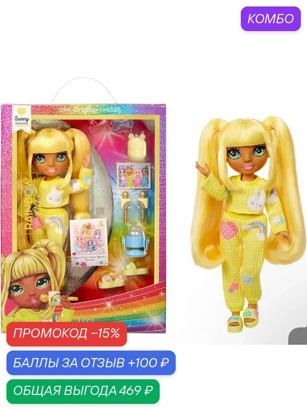 Кукла "Санни Мэдисон", Junior PJ Party, с аксессуарами, желтая — MGA Entertainment, промокод и 100 баллов за отзыв Яндекс Маркет