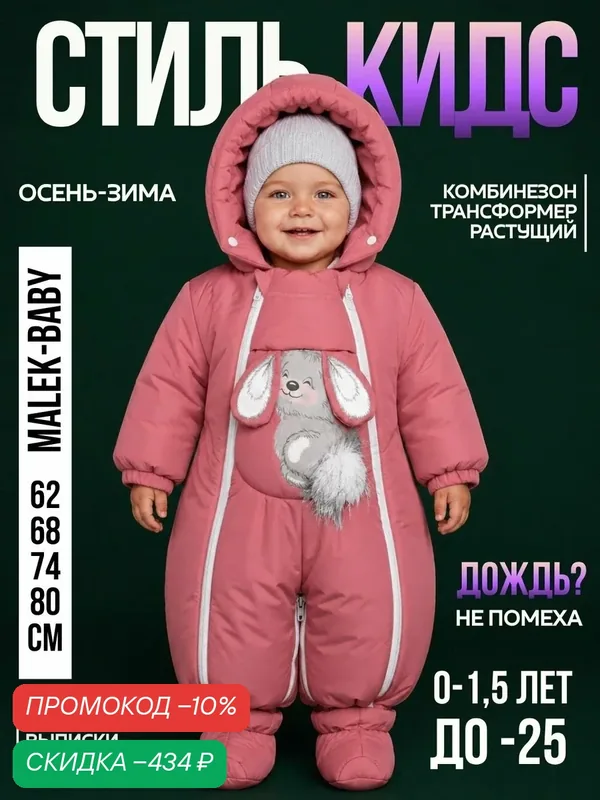 Комбинезон-трансформер Трансформер — MaLeK BaBy, скидка по промокоду Яндекс Маркет