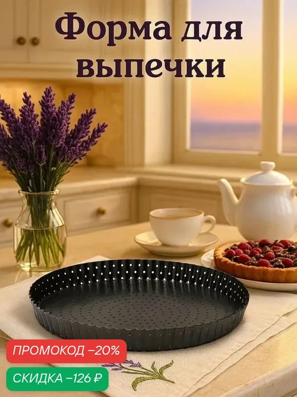 Форма для выпечки Доляна Galaxy, 28×3 см, перфорированная, антипригарное покрытие, разъёмная, чёрная — Доляна, скидка по промокоду Яндекс Маркет