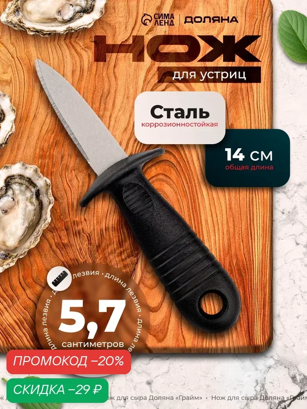 Нож для устриц Доляна, 14×4, 4 см, длина лезвия 5, 7см, цвет чёрный — Доляна, скидка по промокоду Яндекс Маркет