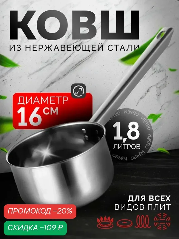 Ковш SKYPHOS для приготовления пищи 1, 8 литра из нержавеющей стали — SKYPHOS, скидка по промокоду Яндекс Маркет