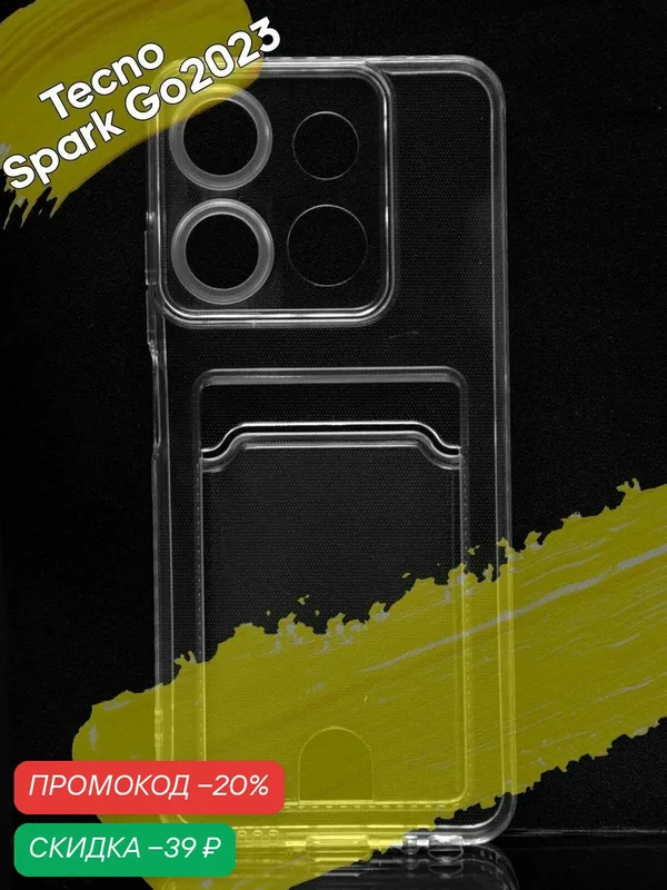 Чехол для карты на Tecno Spark GO 2023 / чехол на текно спарк гоу 2023 прозрачный — WUW, скидка по промокоду Яндекс Маркет