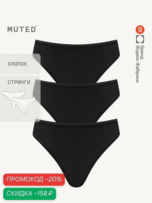 Трусы ESSENTIALS, комплект — MUTED, скидка по промокоду Яндекс Маркет