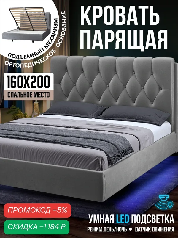 Двуспальная парящая кровать 160х200 с подъемным механизмом и ящиками Империя Голд, на ножках, бархат серый, Ами Мебель — AMI, скидка по промокоду Яндекс Маркет