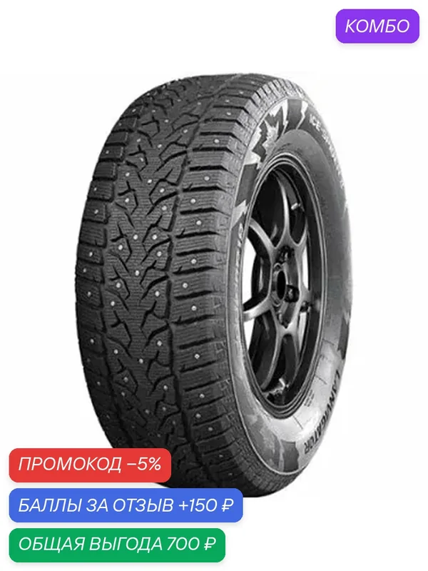 Шина Lanvigator Ice-Spider II 225/55 R18 102T — Lanvigator, промокод и 150 баллов за отзыв Яндекс Маркет