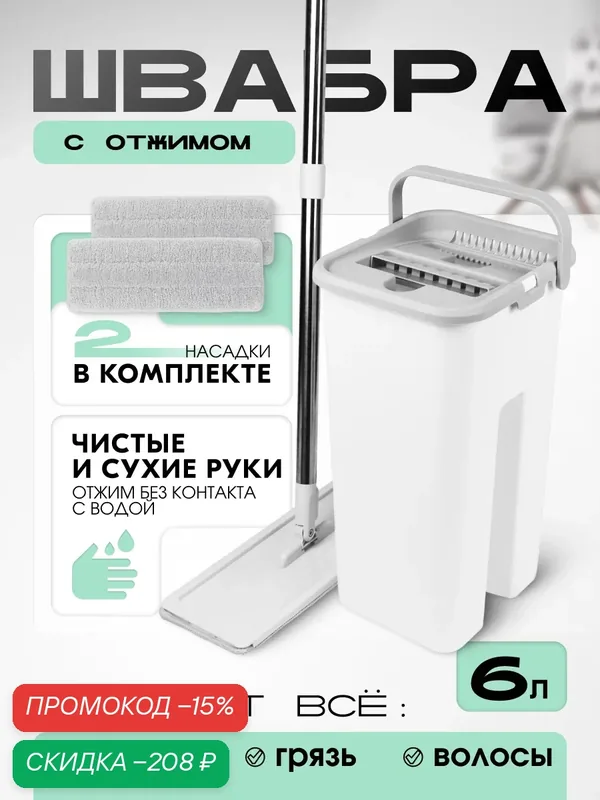 Швабра с отжимом и ведром, комплект для уборки, объем 6л, белый — VERDE, скидка по промокоду Яндекс Маркет