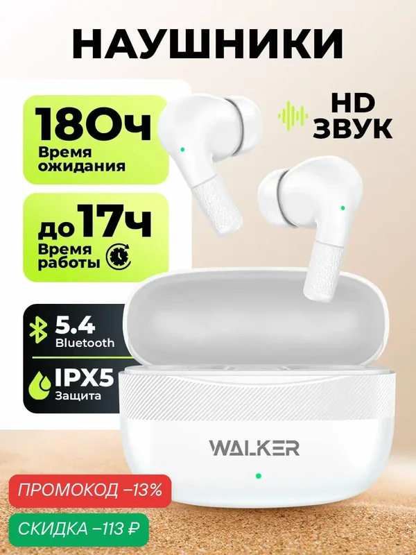 Наушники беспроводные для телефона, WALKER WTS-39, сенсорное управление, с микрофоном, игровые, как sony, jbl, белые — WALKER, скидка по промокоду Яндекс Маркет