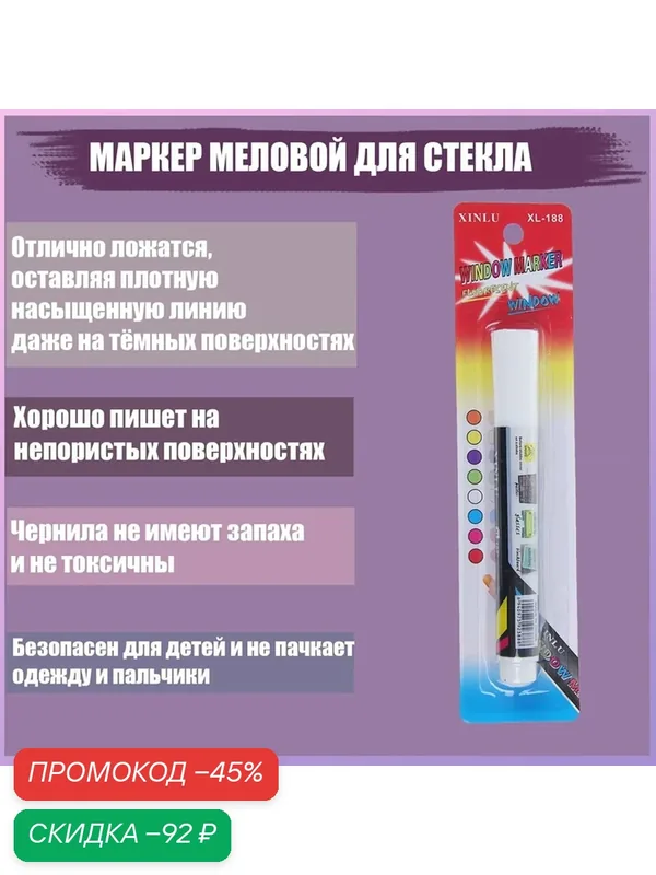 Меловой маркер Сима-ленд, для стекла, LED, белый, стираемый, на блистере — Сима-ленд, скидка по промокоду Яндекс Маркет