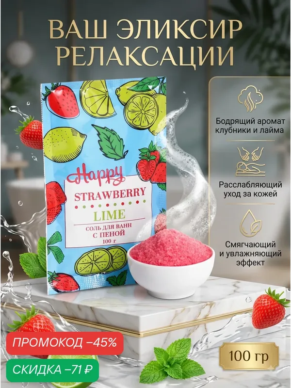 Соль для ванн Лаборатория Катрин "Happy", с пеной, клубника и лайм — Лаборатория Катрин, скидка по промокоду Яндекс Маркет