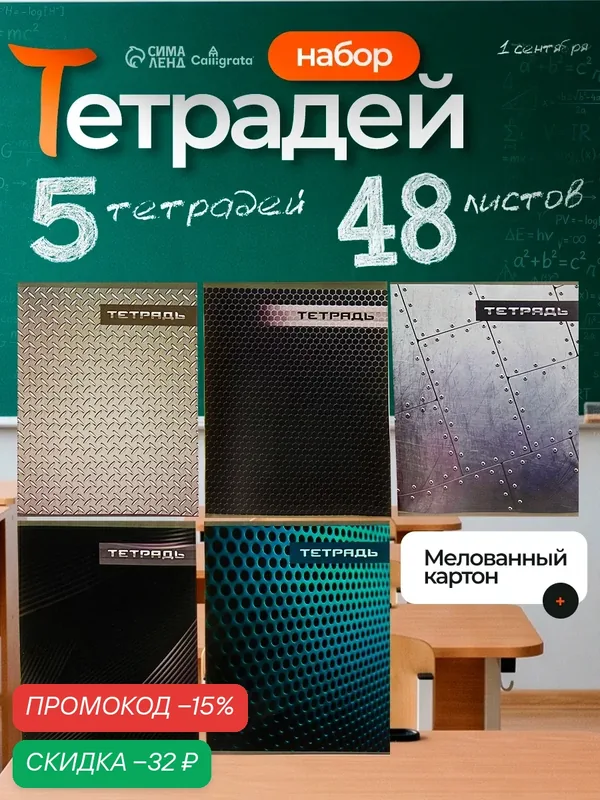 Набор тетрадей 48 листов в клетку Calligrata «Металл», обложка мелованный картон, серые листы, 5 шт. — Calligrata, скидка по промокоду Яндекс Маркет