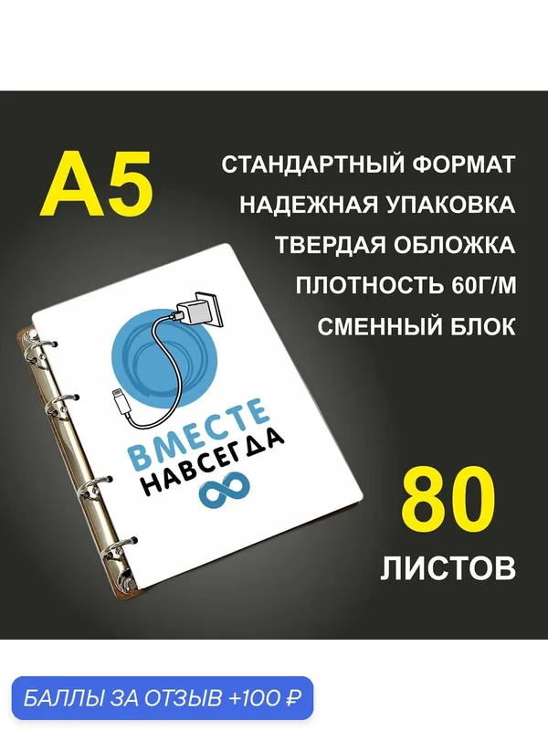 Блокнот A5 деревянный #huskydom Вместе навсегда. Парные. Зарядка для телефона — #HUSKYDOM, 100 баллов за отзыв Яндекс Маркет