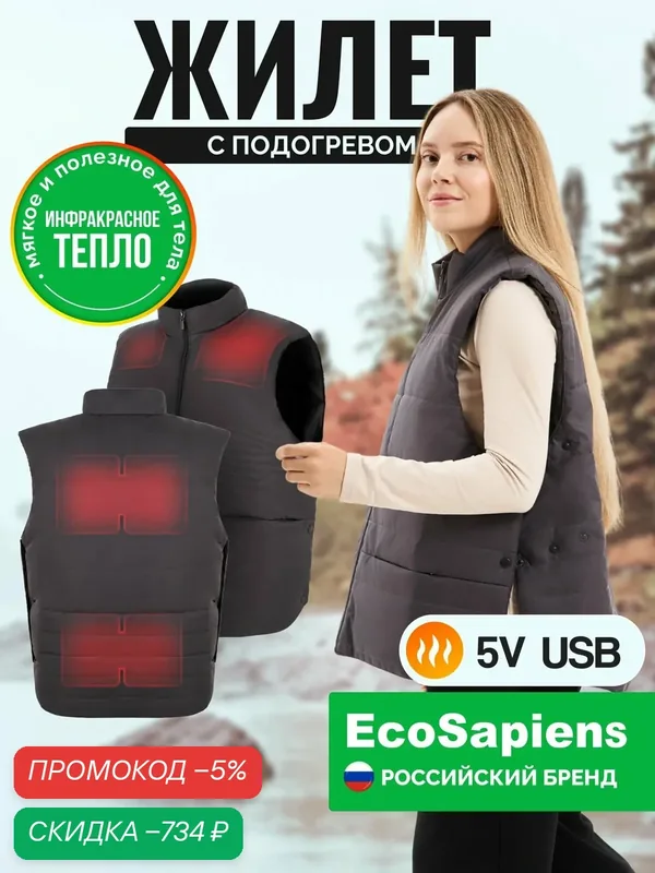 Жилет с подогревом EcoSapiens Hunter электрогрелка, электрожилет, размер 56-62, USB (от Power Bank), серый — скидка по промокоду Яндекс Маркет