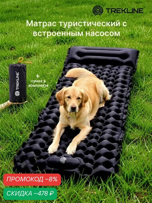 Матрас надувной туристический TREKLINE 200x70x8см, встроенный насос, синий — скидка по промокоду Яндекс Маркет