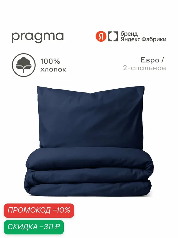 Комплект постельного белья без простыни Pragma Telso евро, ночной синий — Pragma, скидка по промокоду Яндекс Маркет